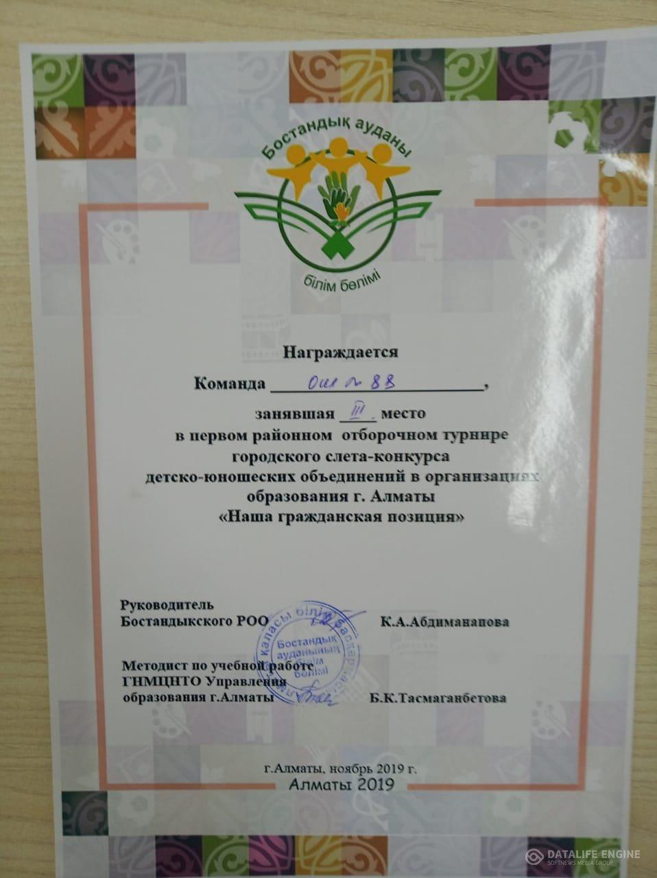 Біздің азаматтық позициямыз аудандық марафоны