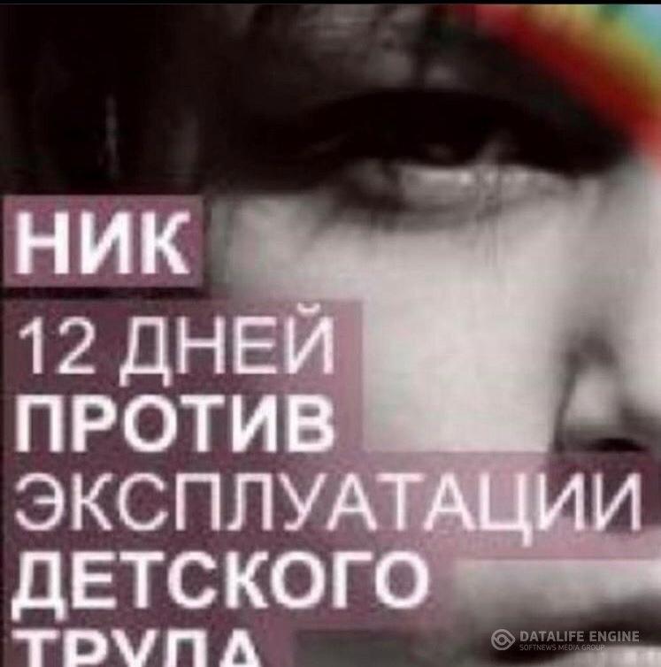 Бала еңбегін қанауға қарсы 12 күн республикалық акциясы