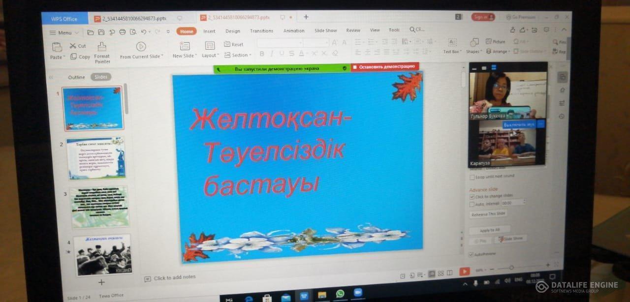 Желтоқсан - Тәуелсіздік бастауы