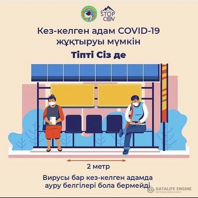 Инфекциядан сақтану туралы әңгімелер жүргізілді