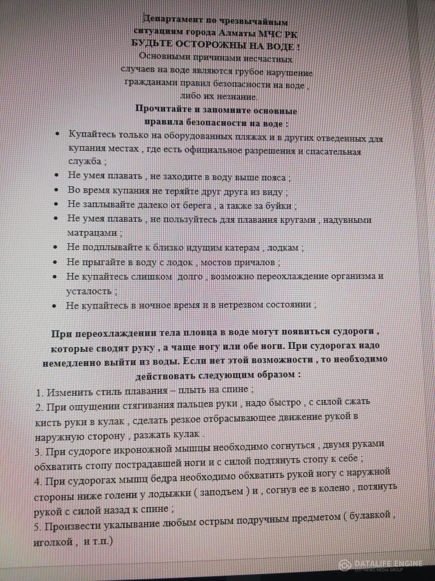 Суда сақ болыңыздар!