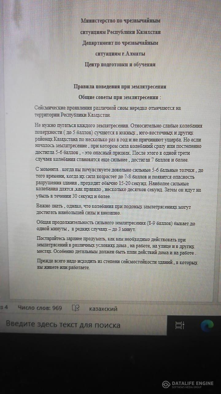 Жер сілкінісі кезіндегі жалпы кеңестер