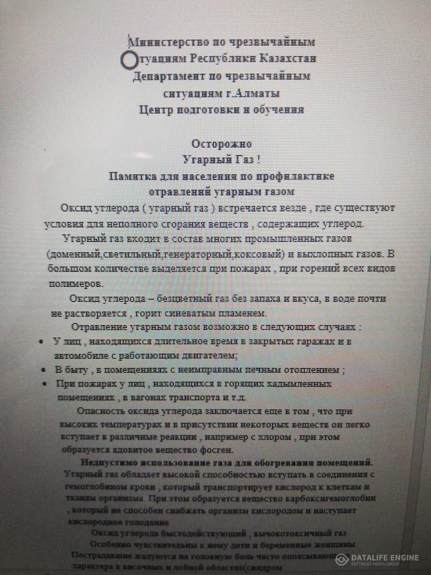 Сақ болыңыз, иіс газы!