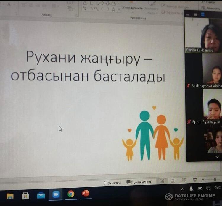 09.03.2021ж. мектеп бойынша 1-11 сынып оқушыларымен "Рухани жаңғыру отбасынан басталады" тақырыбында сынып сағаты өткізілді