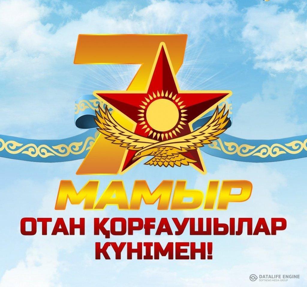 7 мымыр - Отан қорғаушылар күні