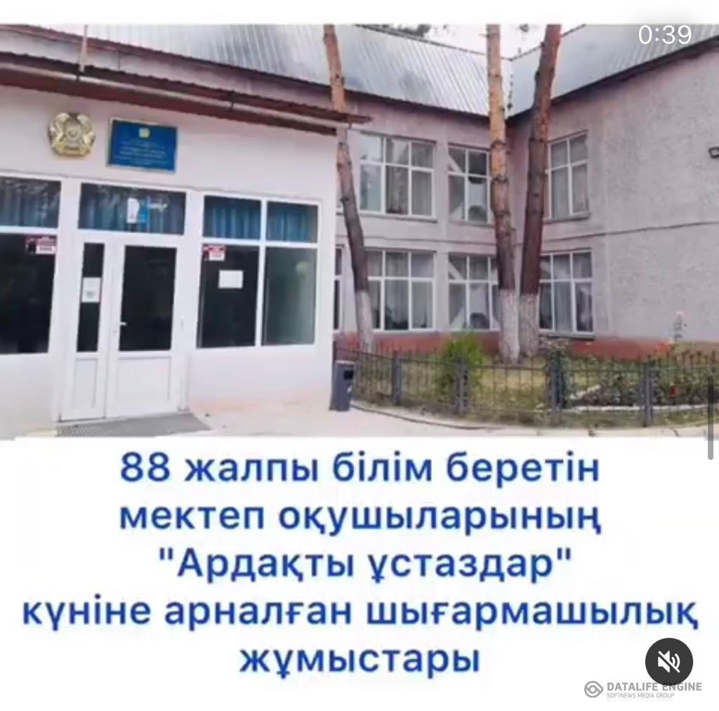 "Ардақты ұстаздар" суреттер конкурсы. Жетекшісі Бейсекова Г.М.