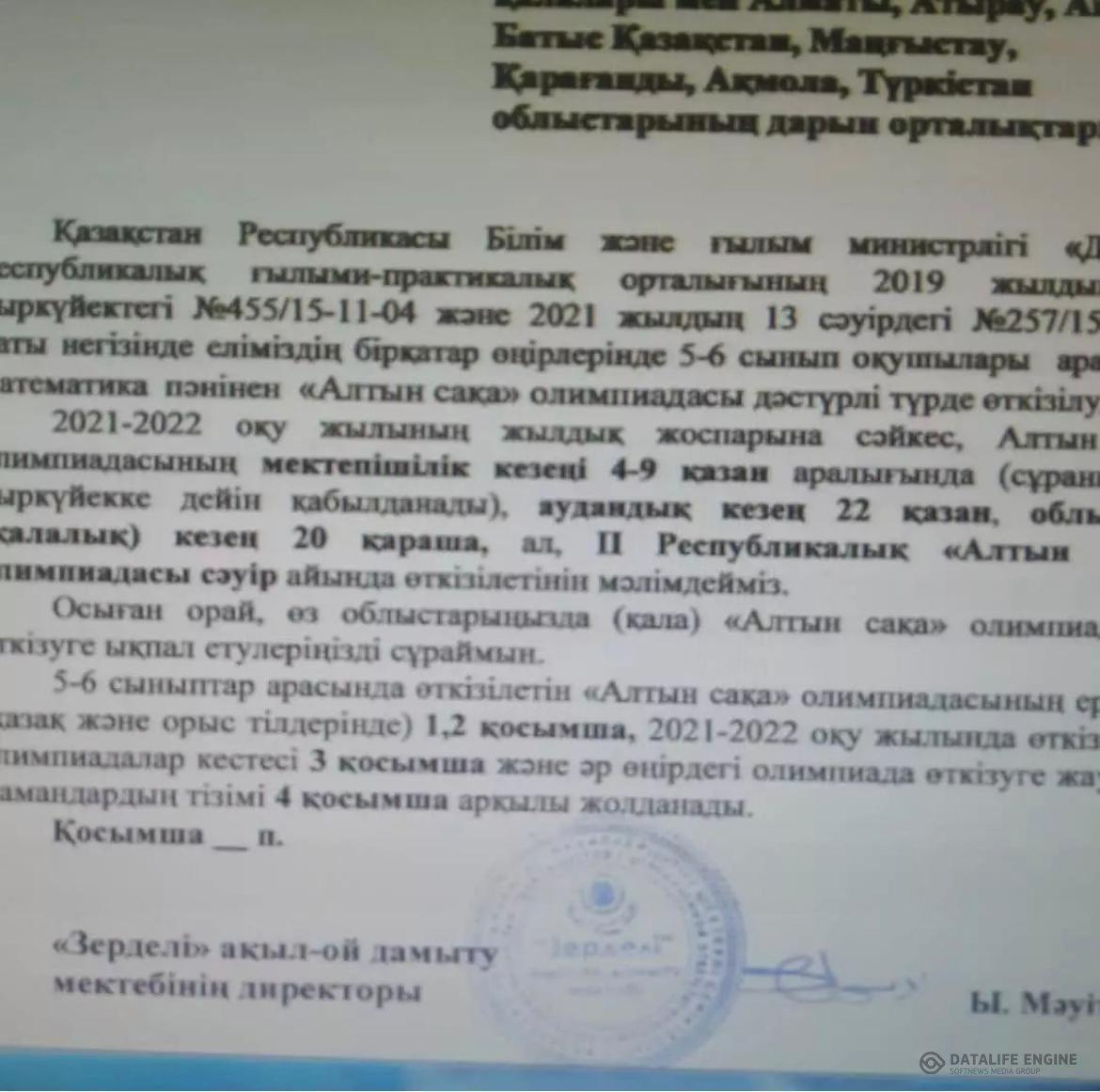 "Алтын сақа"