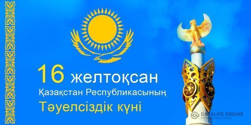 16 желтоқсан  ТӘУЕЛСІЗДІК күні