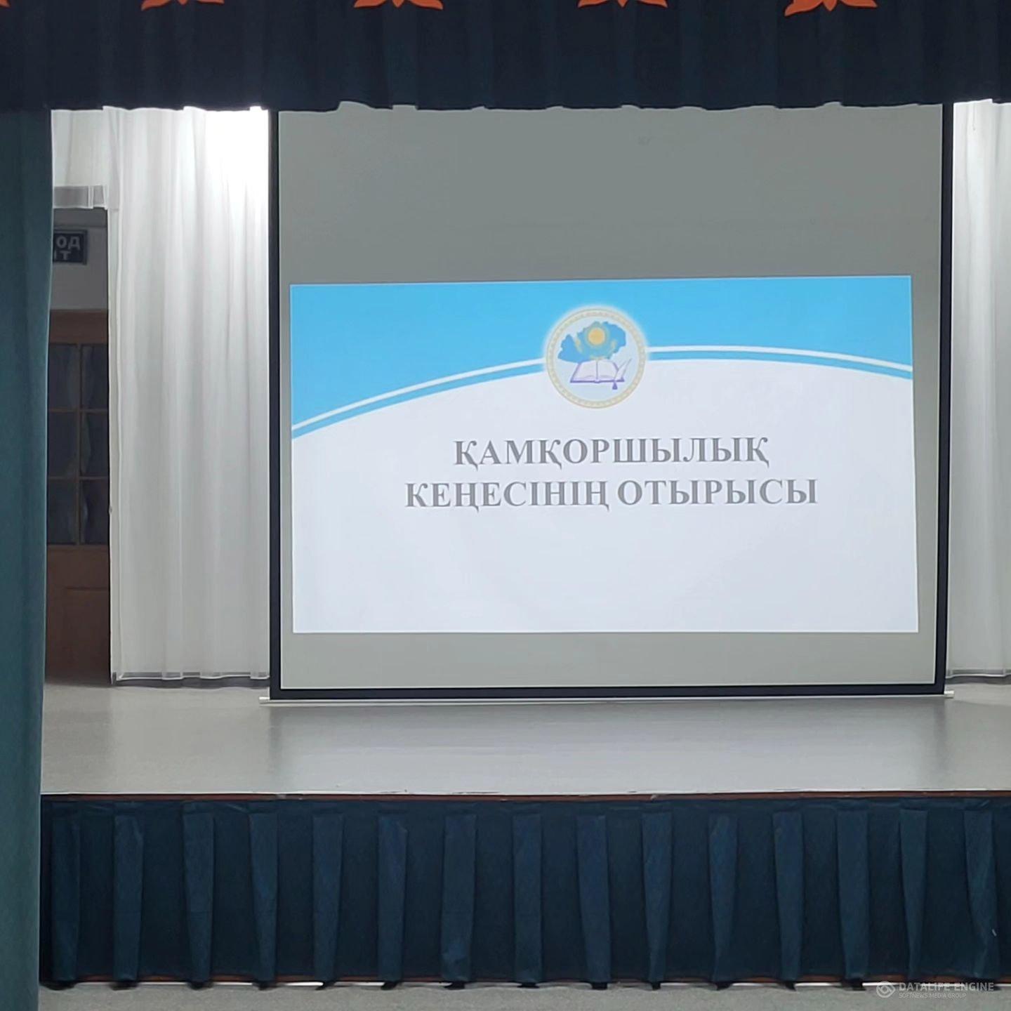 Қамқоршылық кеңестің отырысы өткізілді. Алдағы уақыттағы жоспарлар талқыланды, атқарылған жұмыстарға есеп берілді.