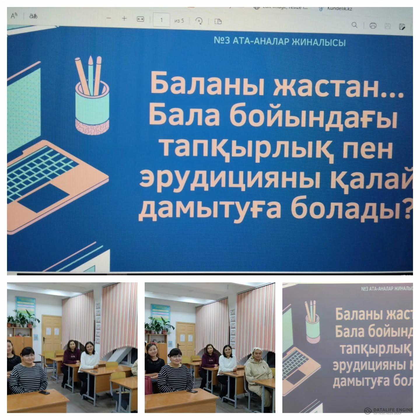 Ата-аналарды педагогикалық қолдау  жиналысы