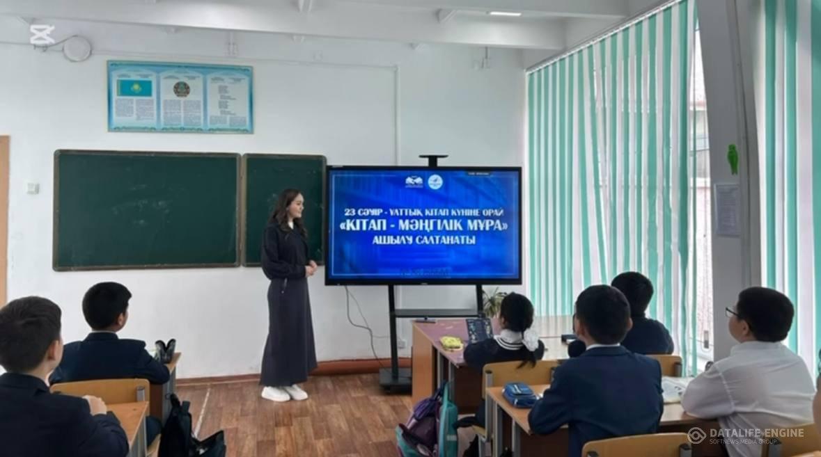 23 сәуір – Ұлттық кітап күні