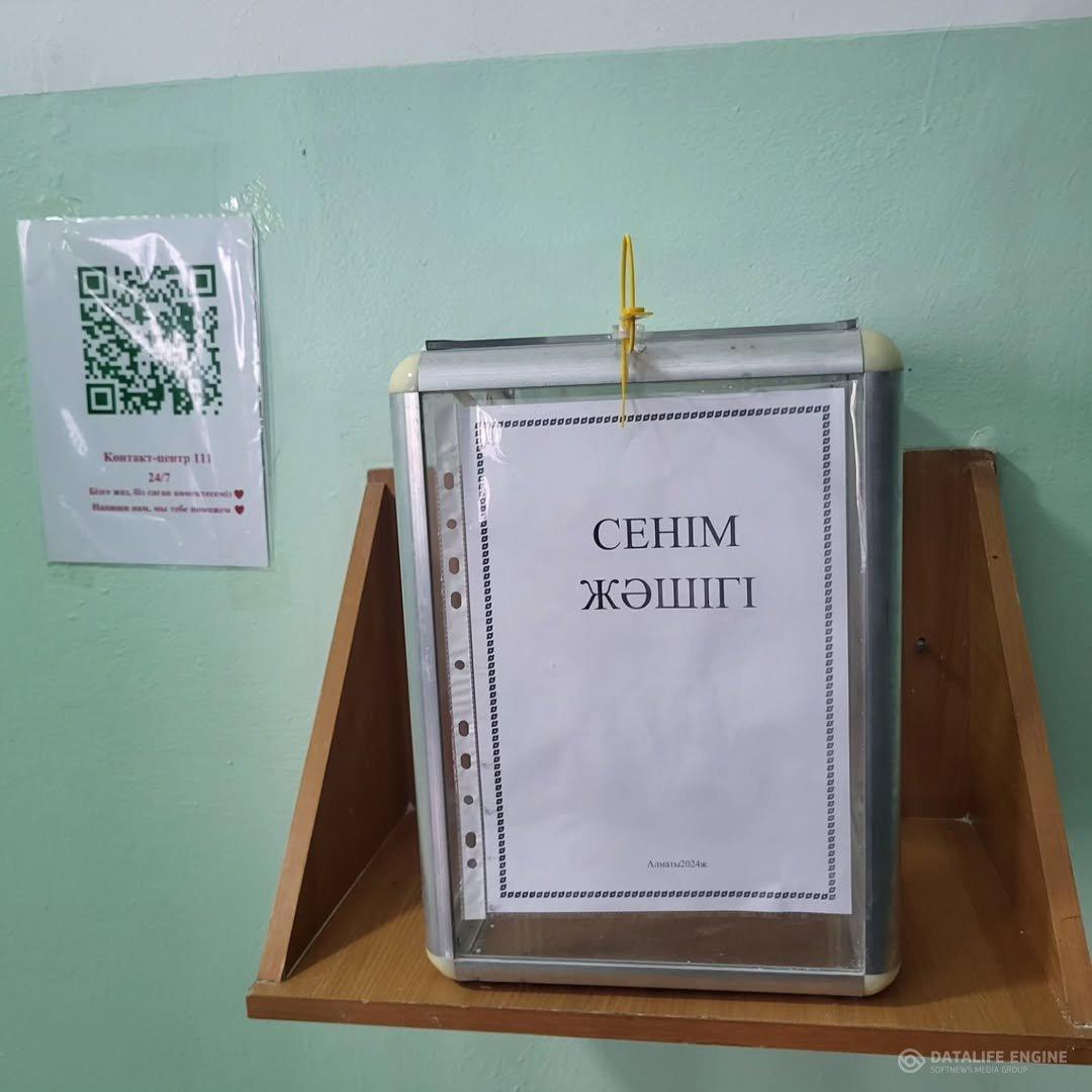 Мектебімізде  адалдық жағдайлары туралы "анонимді өтініштерге арналған жәшіктер" , жемқорлыққа қарсы ақпараттар ұйымдастырылған.