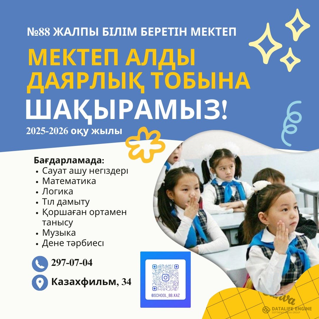 Мектеп алды даярлық тобына шақырамыз!