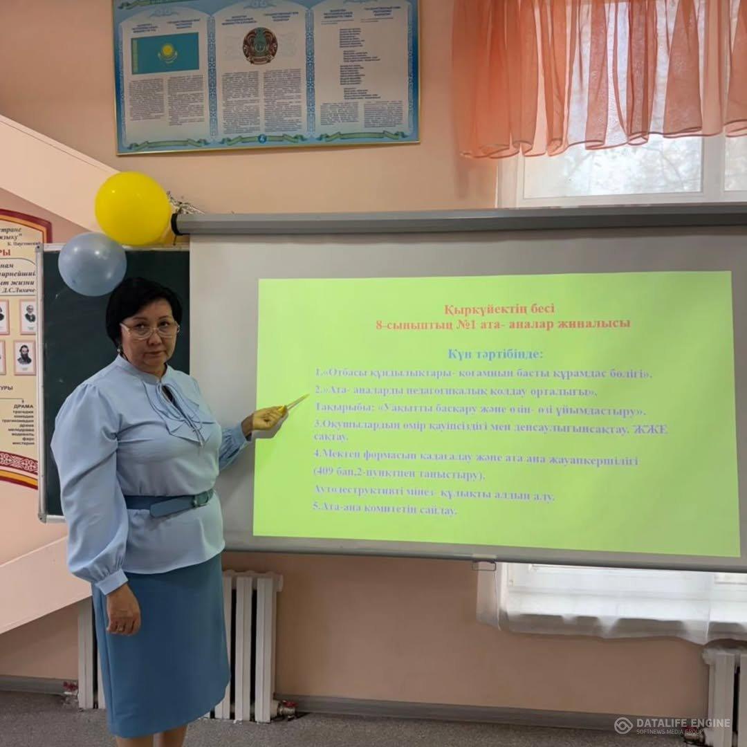 Ата-аналарды педагогикалық қолдау бойынша 'Уақытты басқару және өзін-өзі ұйымдастыру" атты ата-аналармен жиналыс өтті.