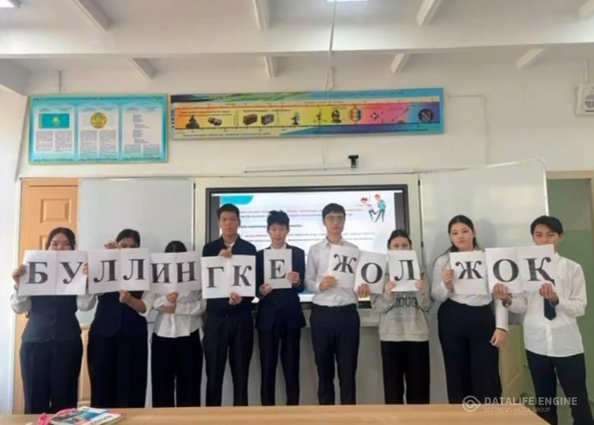 “Біз буллингке қарсымыз!” атты челлендж