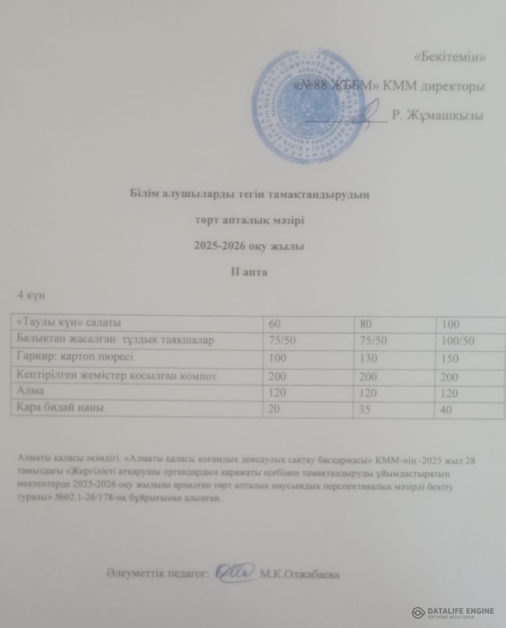 13.11.2025 ж. Ас мәзірінің (фотосуреті)