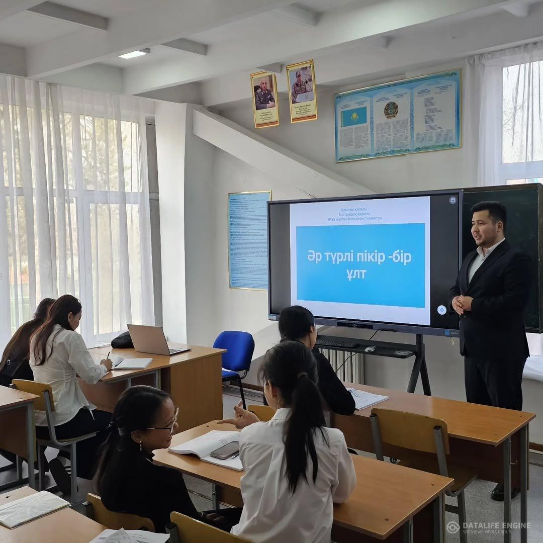 «Әртүрлі пікір — Бір ұлт»