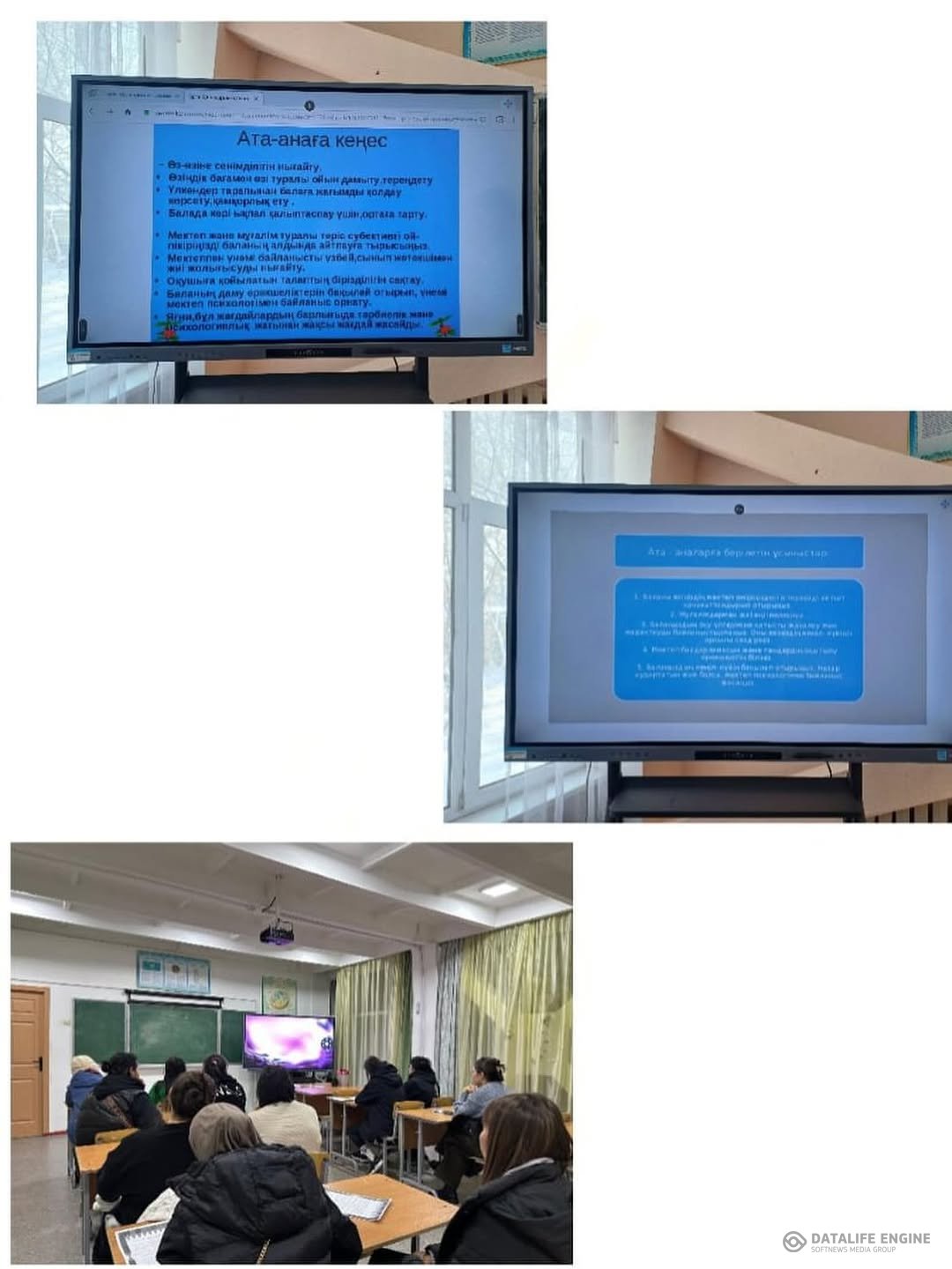 Орта буын оқушыларының қарым-қатынас мәдениетін қалыптастыру тақырыбында ата-аналарға арналған түсіндірме жұмысы өткізілді.