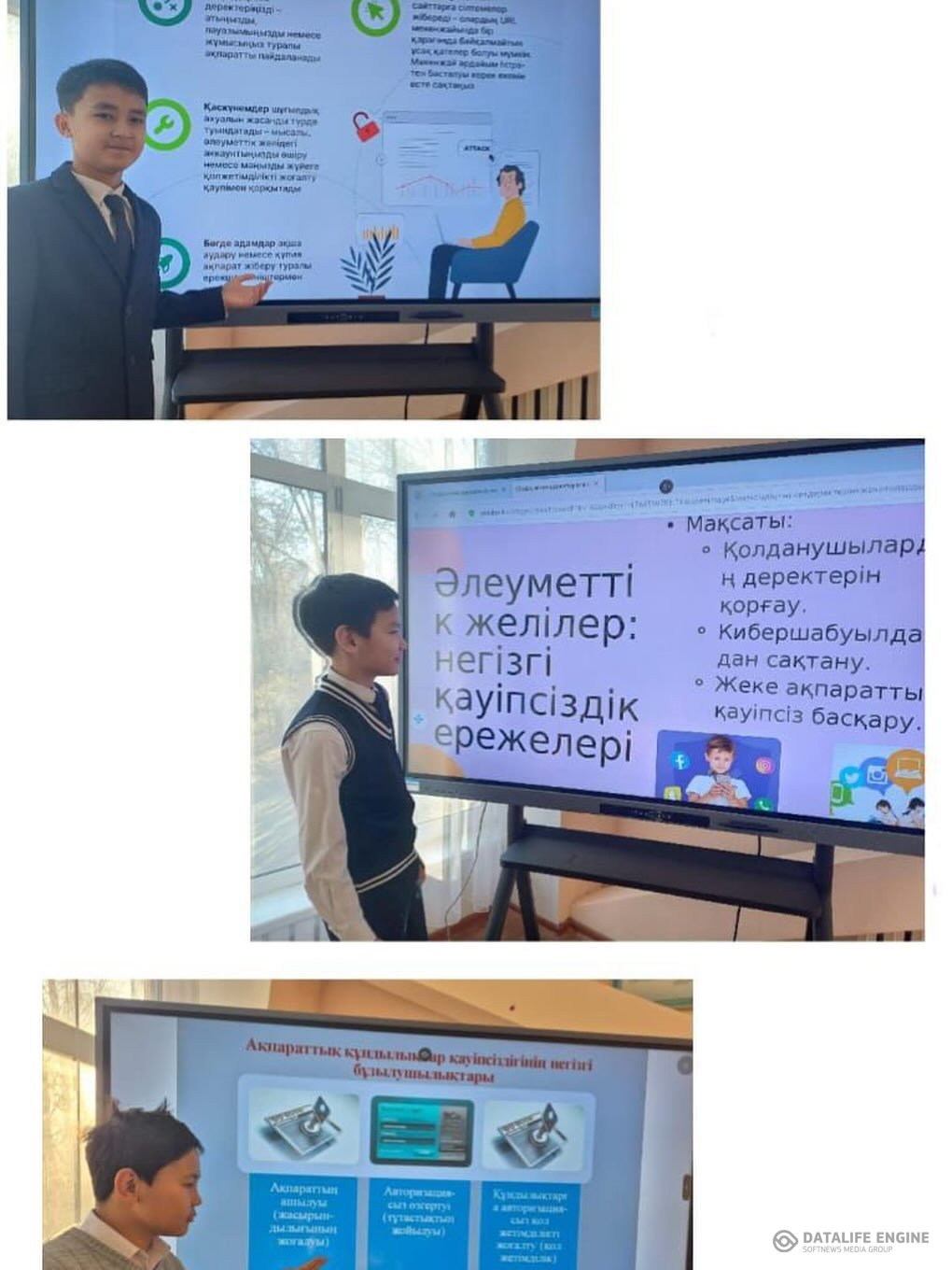 6 сыныппен “Сіздің жеке деректеріңіз және оны қалай қорғауға болады”- тақырыбында қауіпсіздік сабағы өткізілді. Сабақтың мақсаты: оқушыларды өздерінің