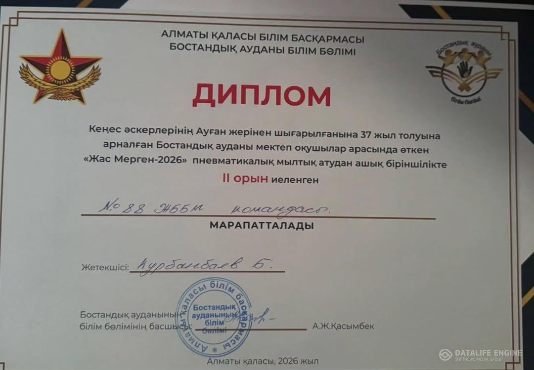 Құттықтаймыз!
