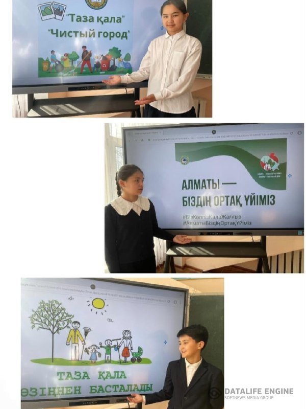 Алматыны таза, жайлы және қауіпсіз қала етуге атсалысу, осы мақсатта оқушылар бойына, тазалықты, экологиялық мәдениетті қалыптастыру іс-шаралары жүрг